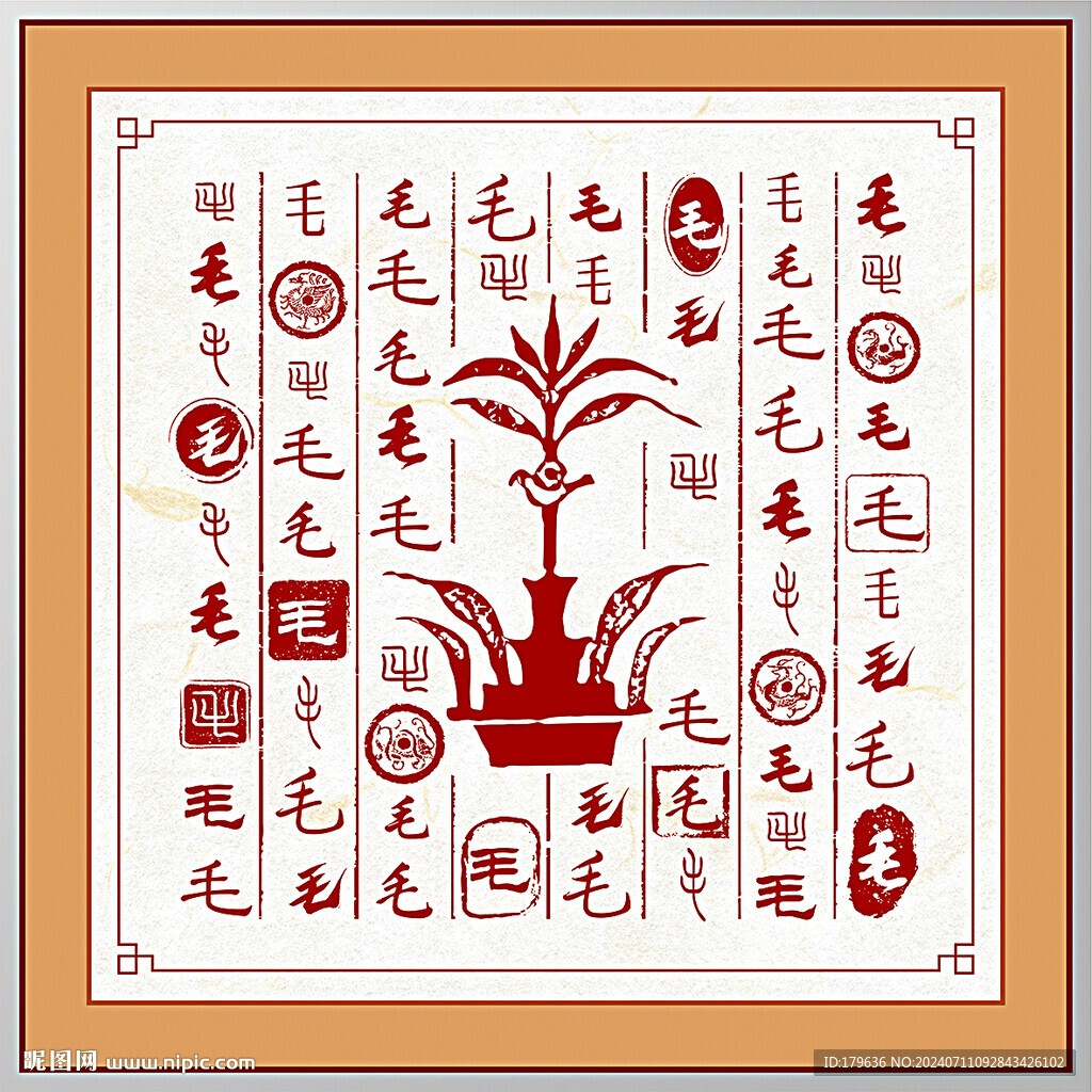 百家姓毛