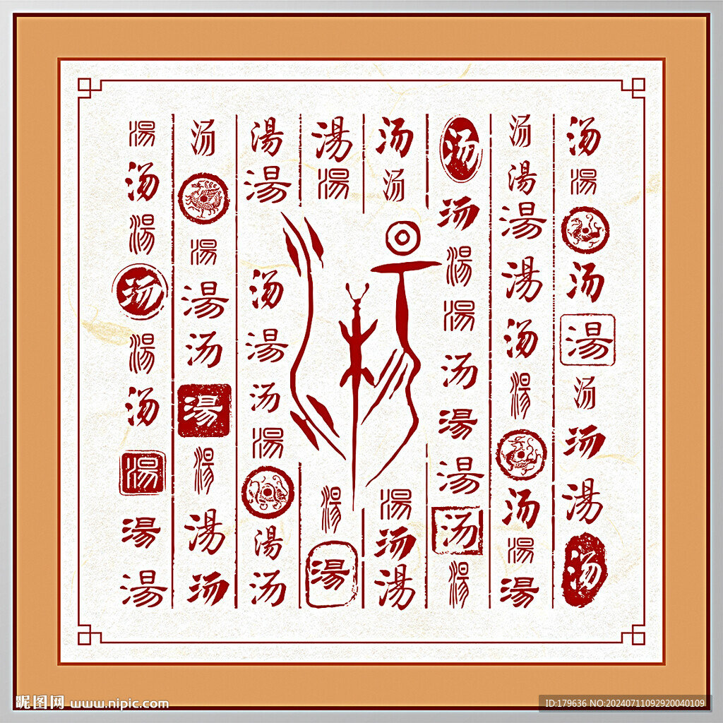 百家姓汤