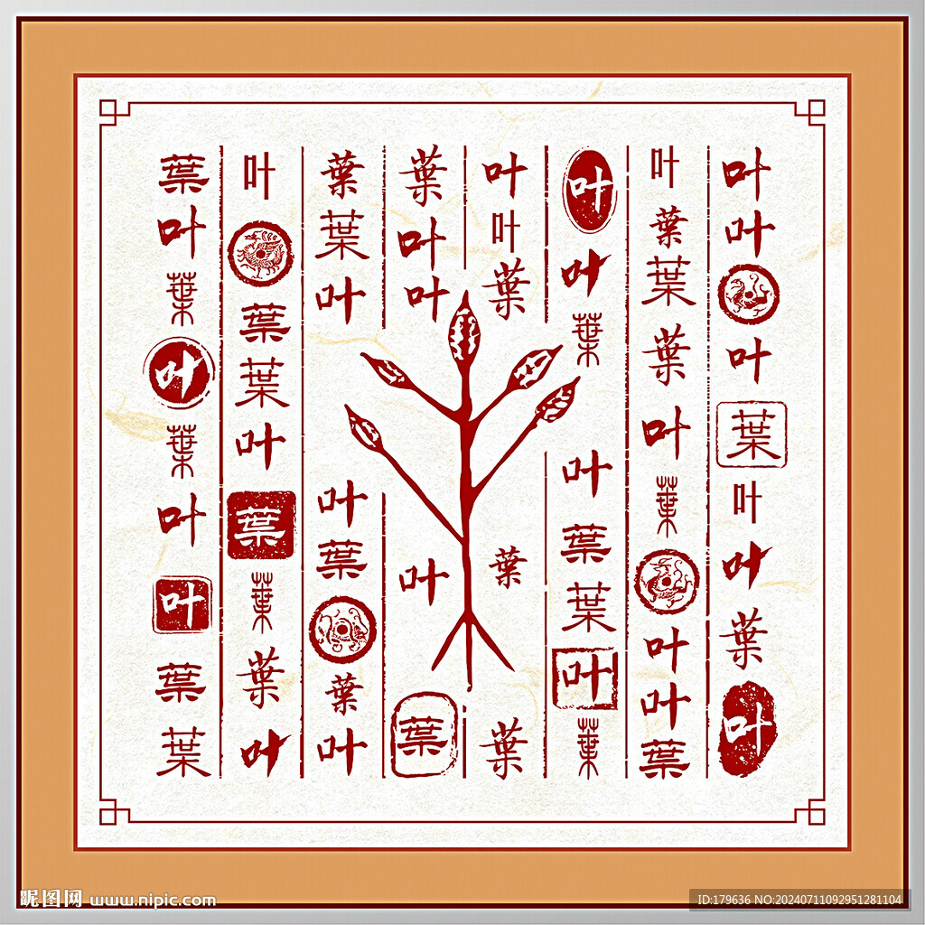 百家姓叶
