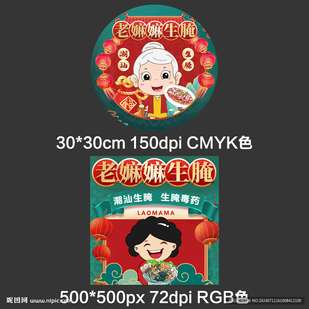 潮汕生腌外卖头像卡通标签贴纸