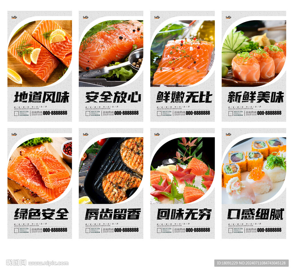 三文鱼