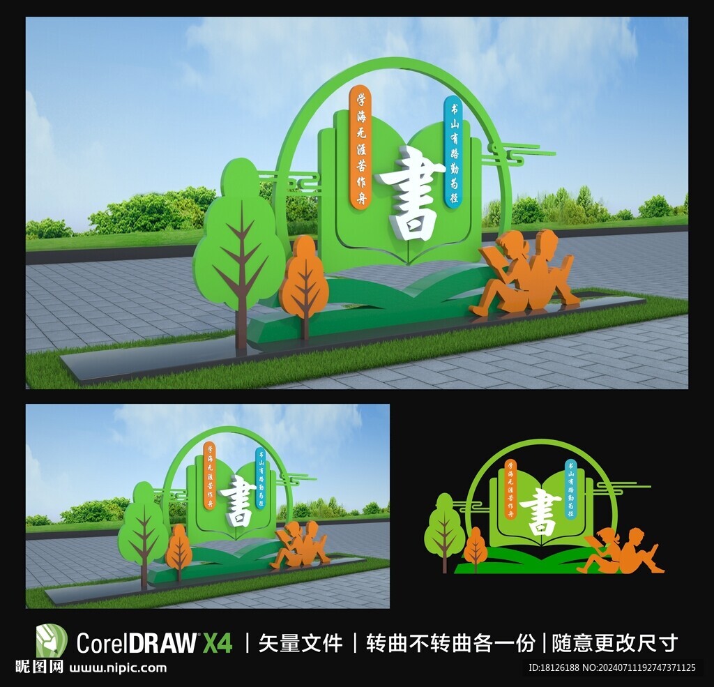 校园雕塑