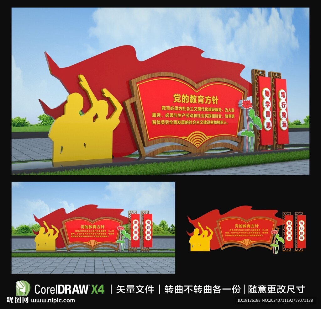 党的教育方针
