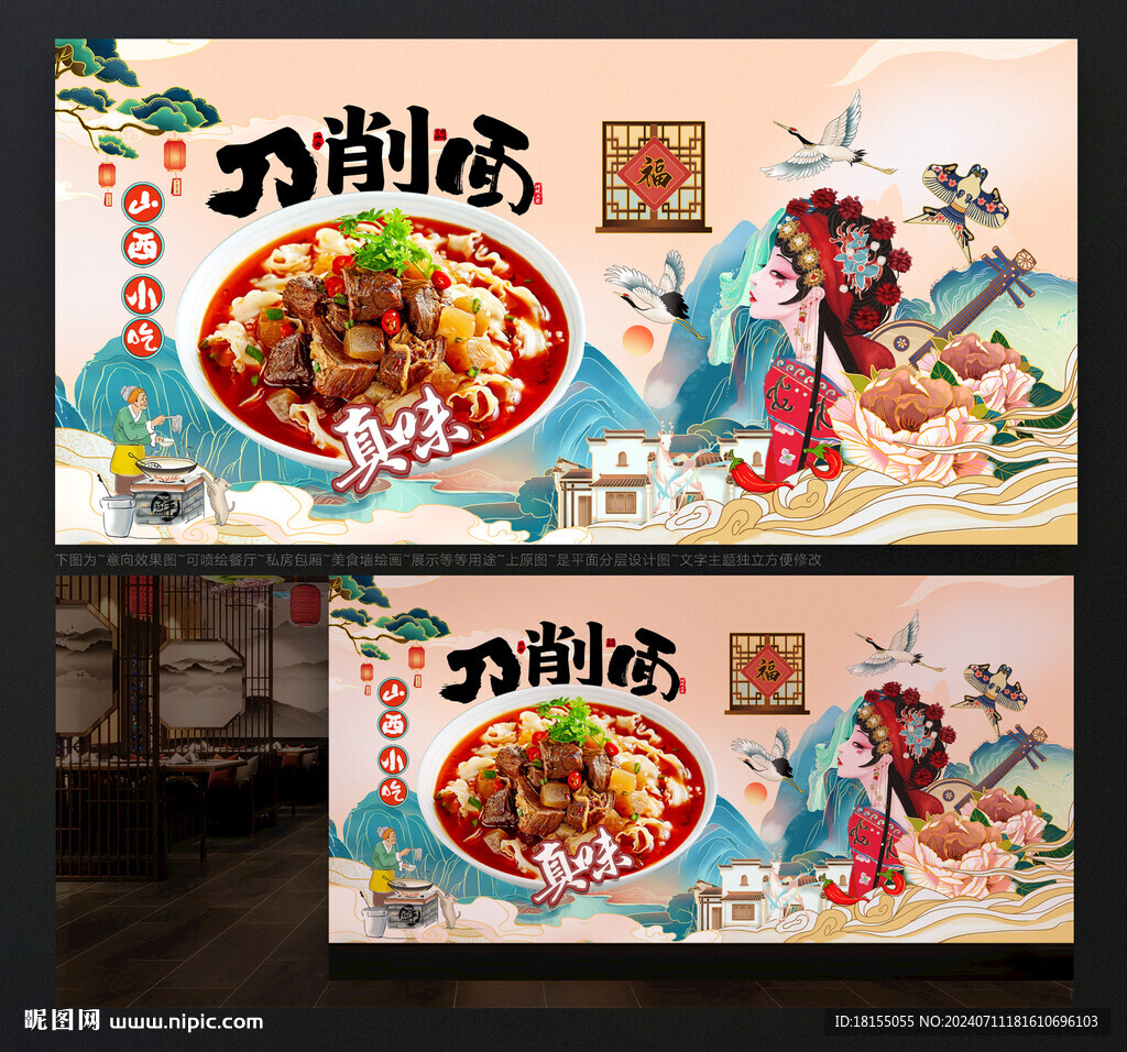 刀削面
