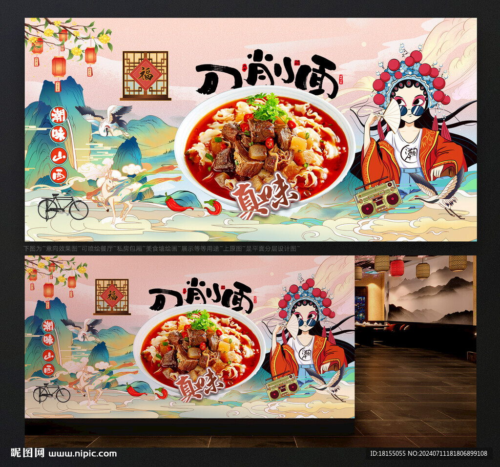 刀削面