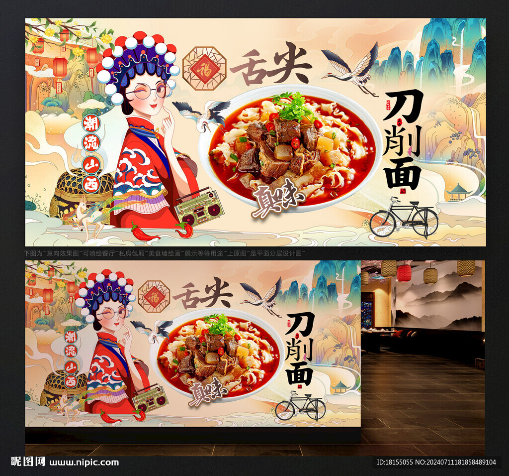 刀削面