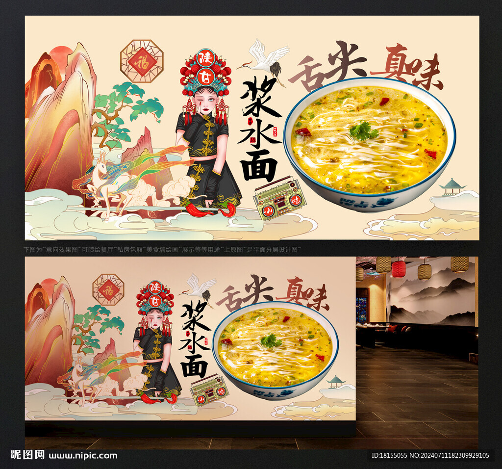浆水面