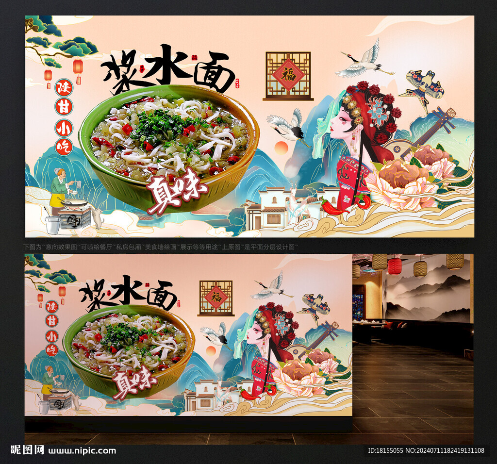 浆水面