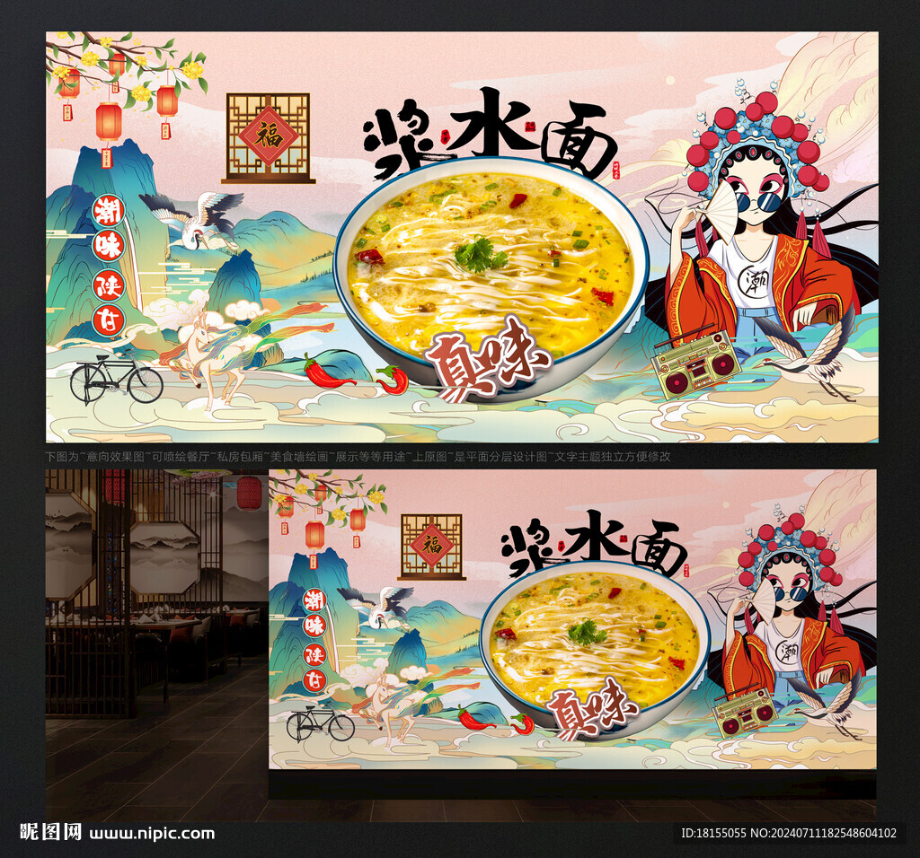 浆水面
