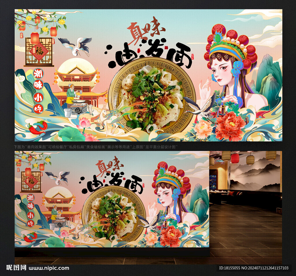油泼面