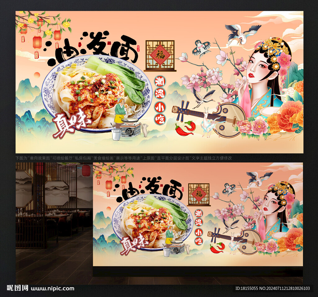 油泼面