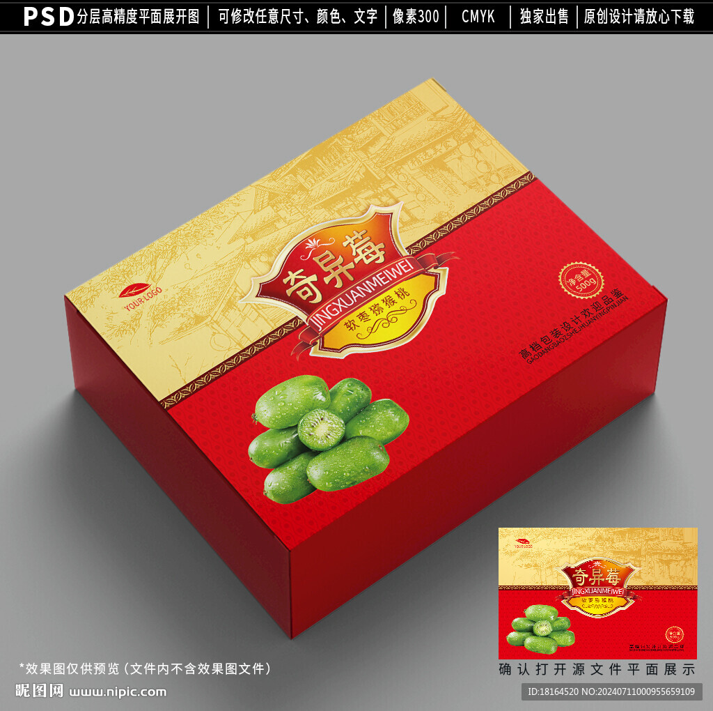 奇异莓包装 软枣猕猴桃礼盒