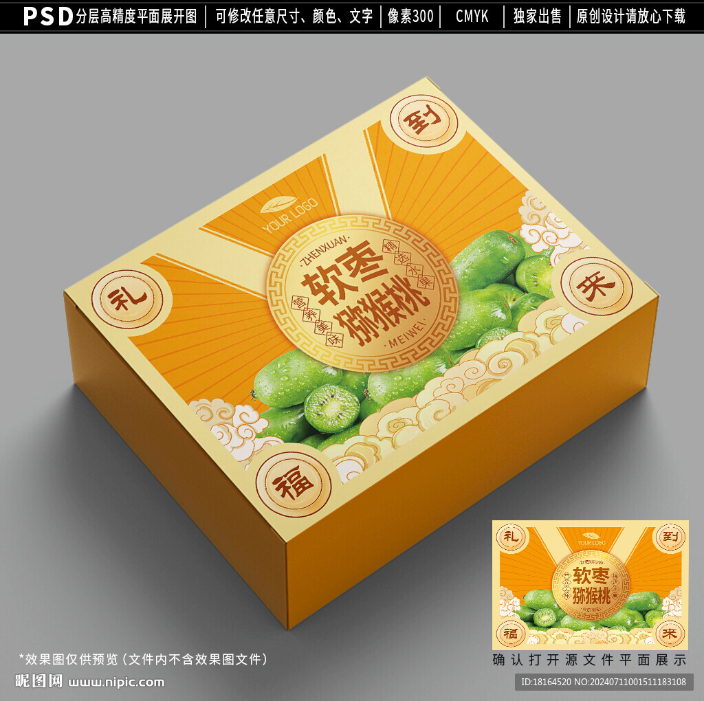 奇异莓包装 软枣猕猴桃礼盒