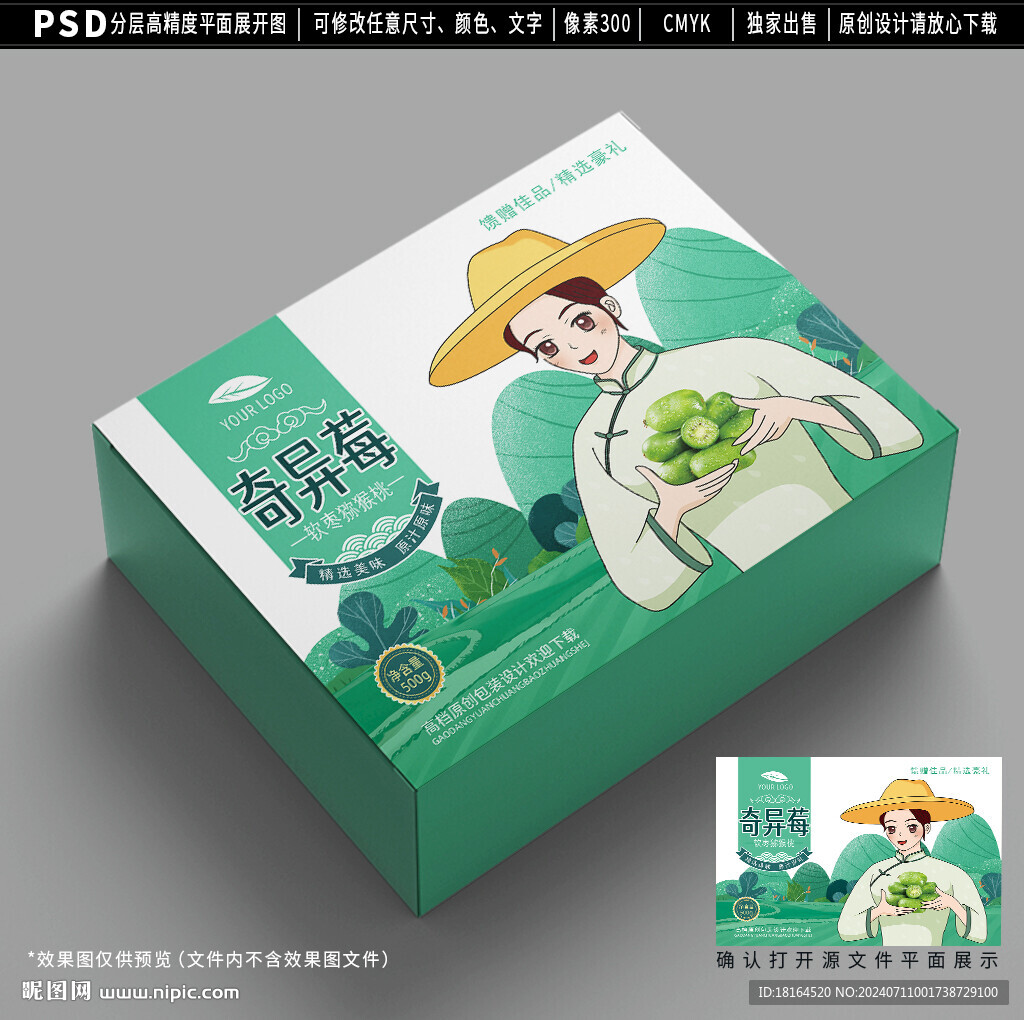 奇异莓包装 软枣猕猴桃礼盒