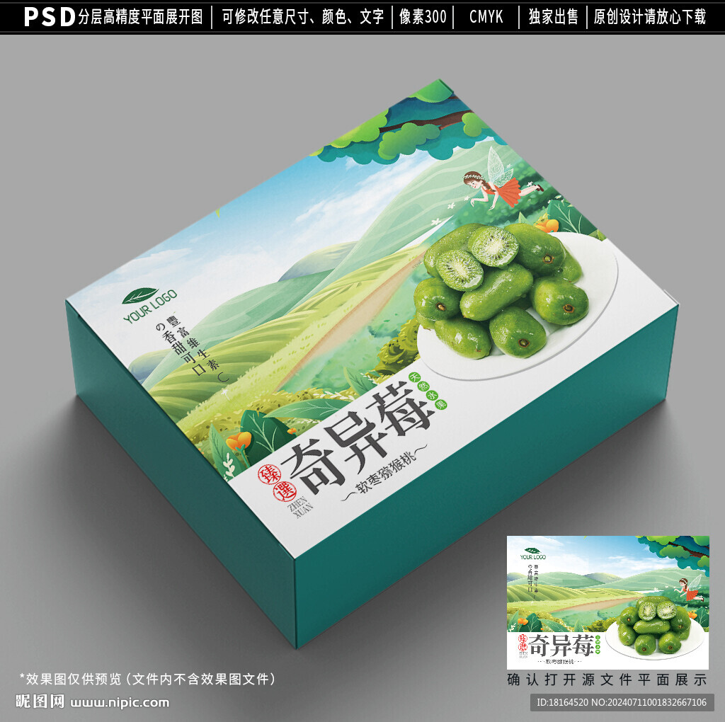 奇异莓包装 软枣猕猴桃礼盒