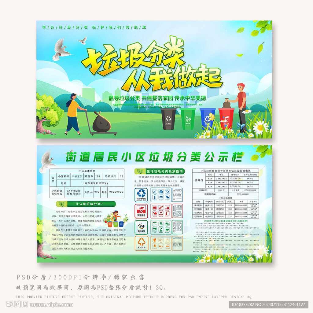 垃圾分类