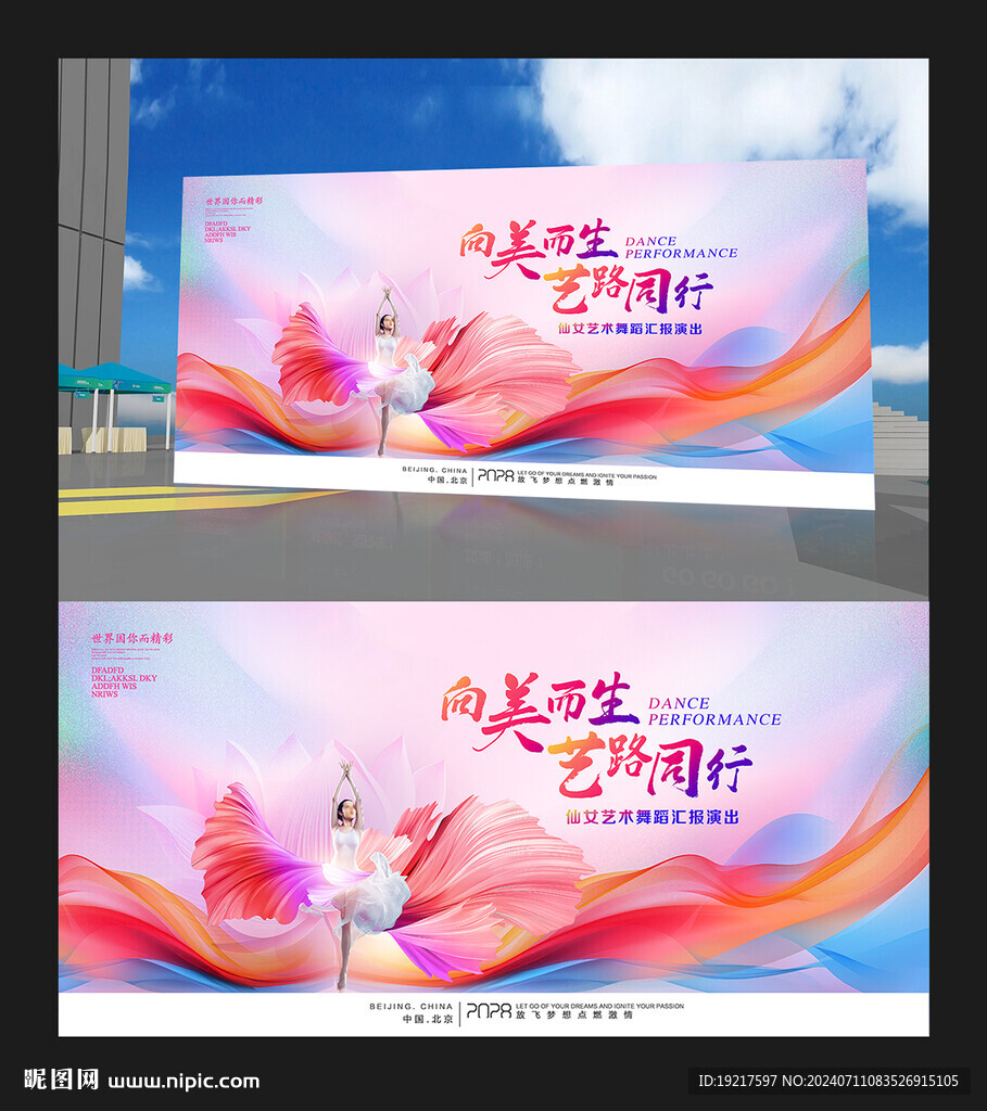 舞蹈艺术节