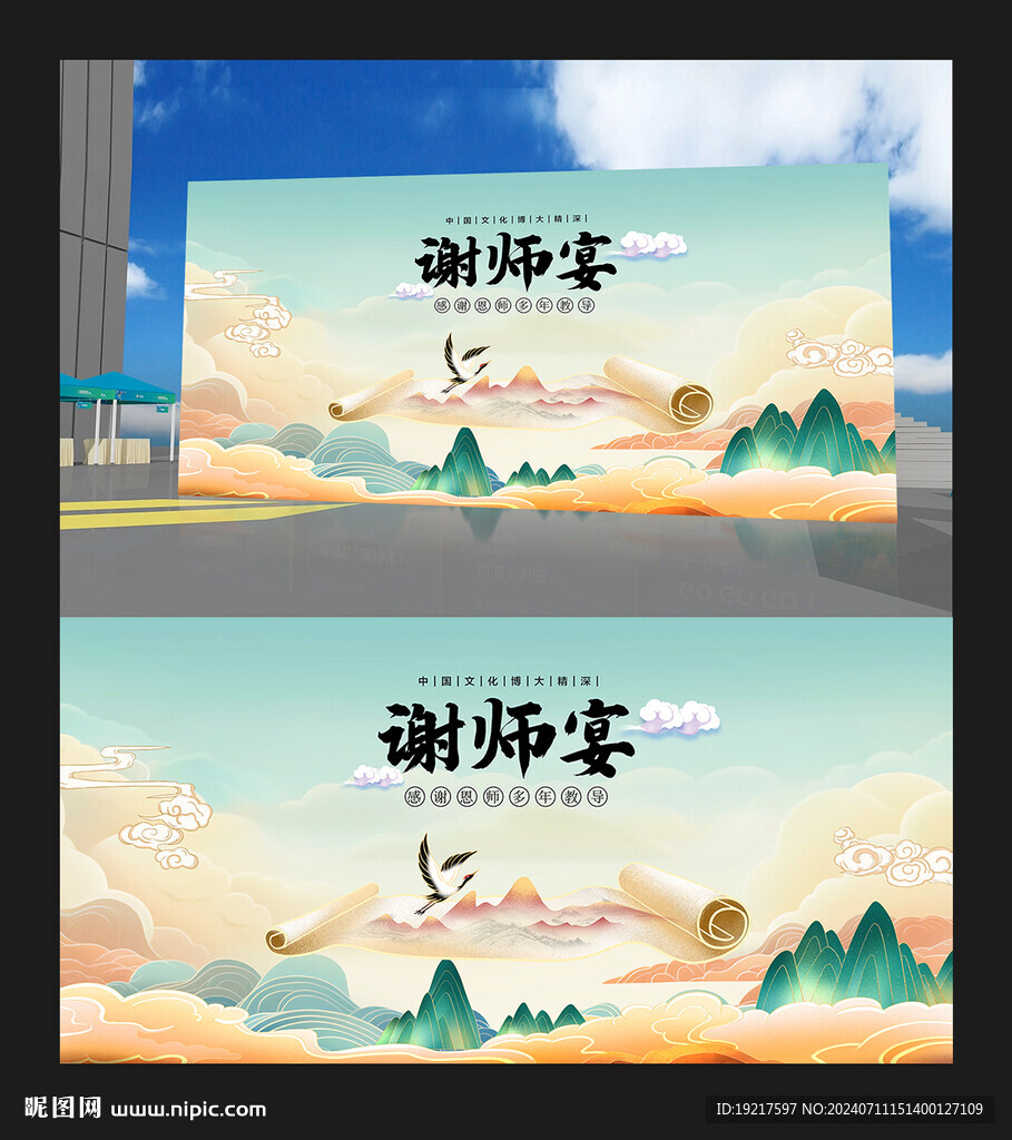 谢师宴