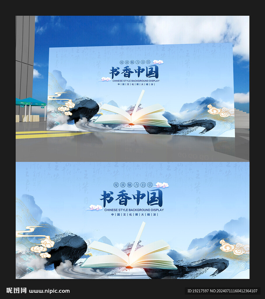 书香中国