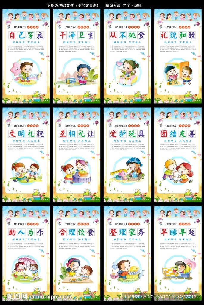 幼儿园文化