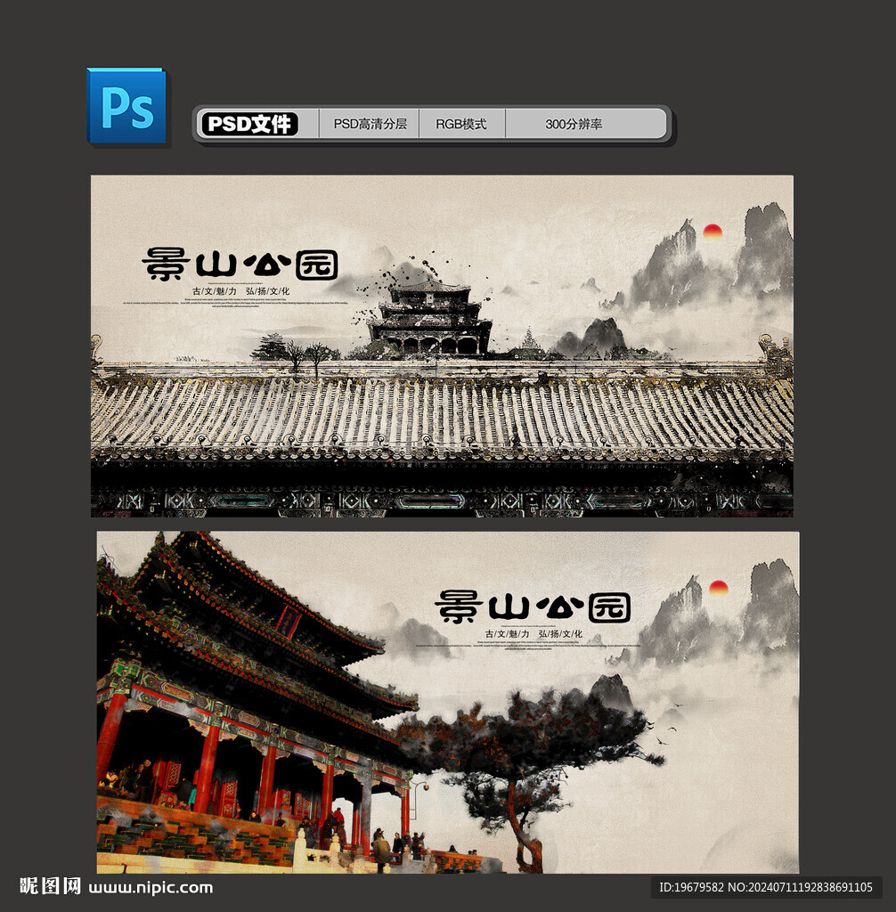 景山公园