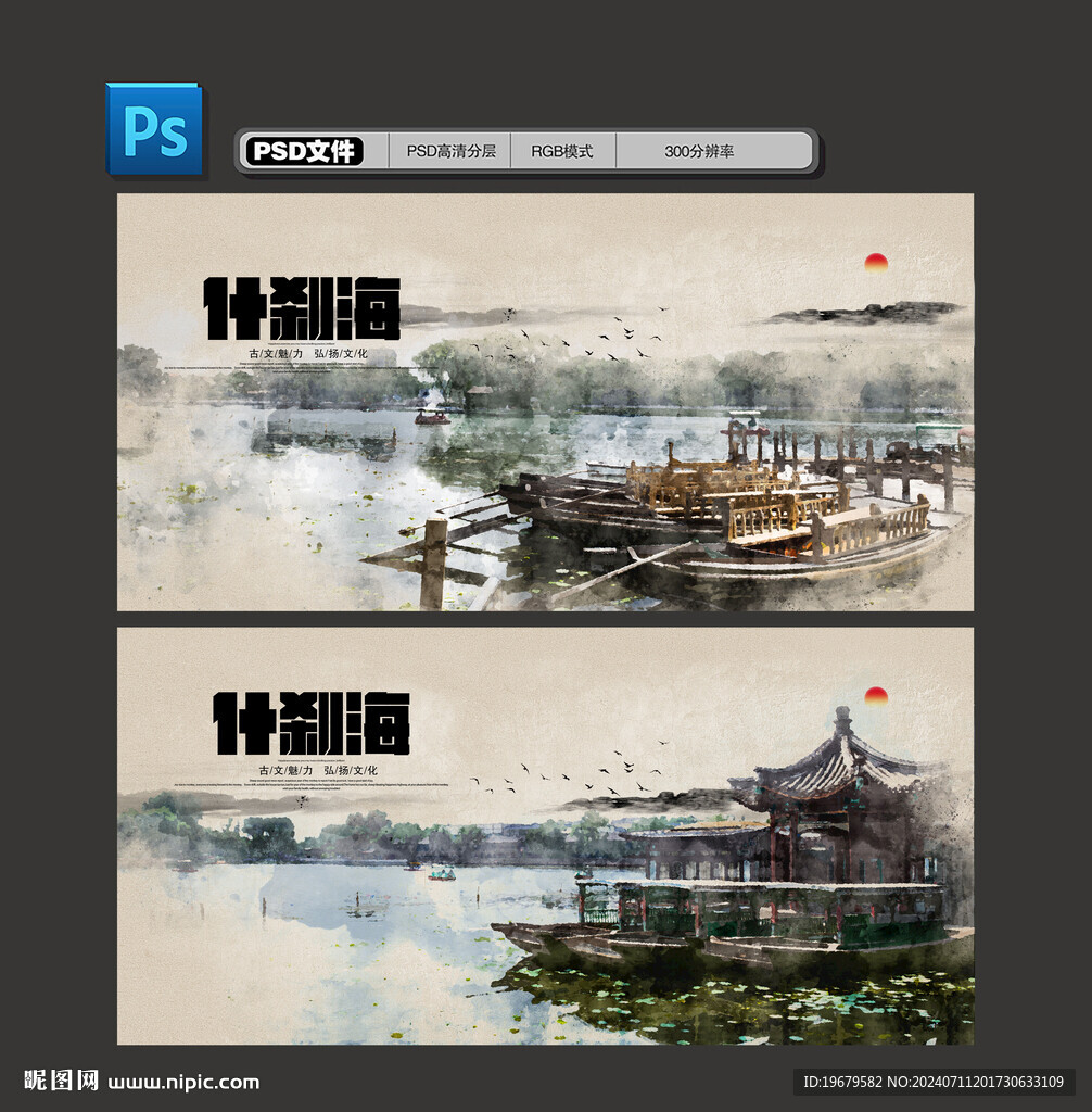 什刹海