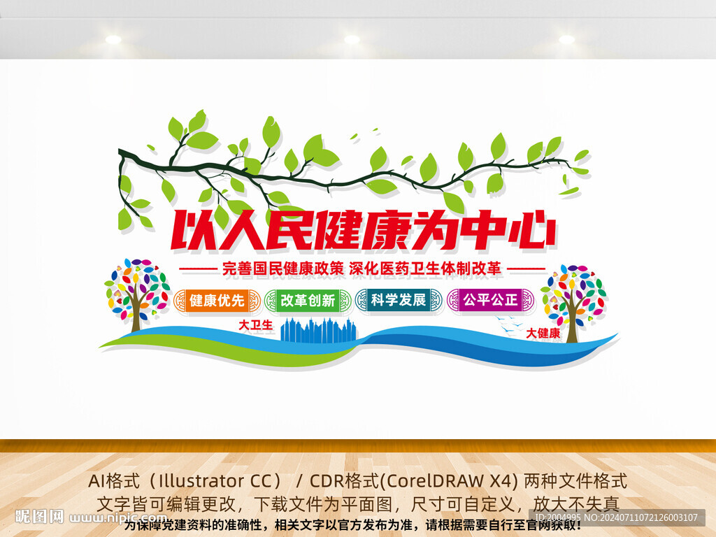 医院党建文化墙
