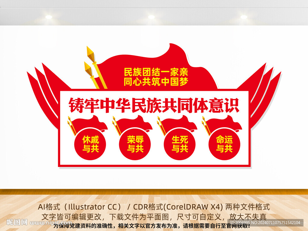 民族团结文化墙