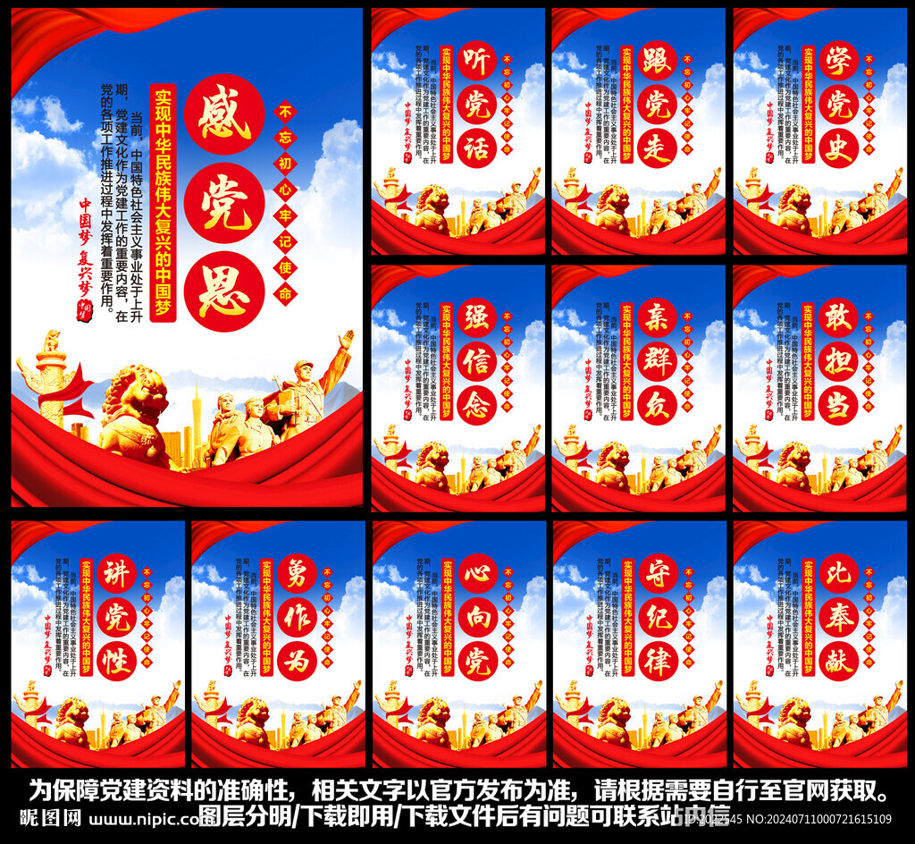 听党话感党恩跟党走