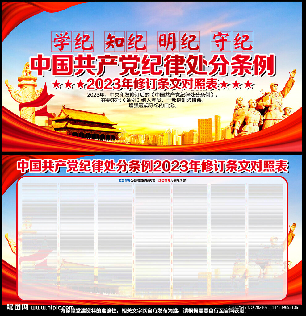 党纪