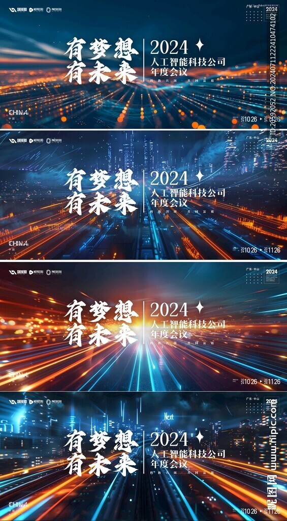 科技峰会 