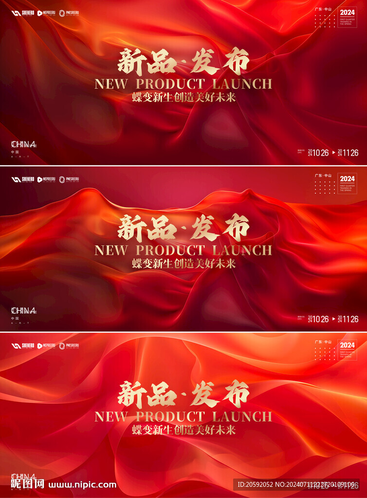 发布会 