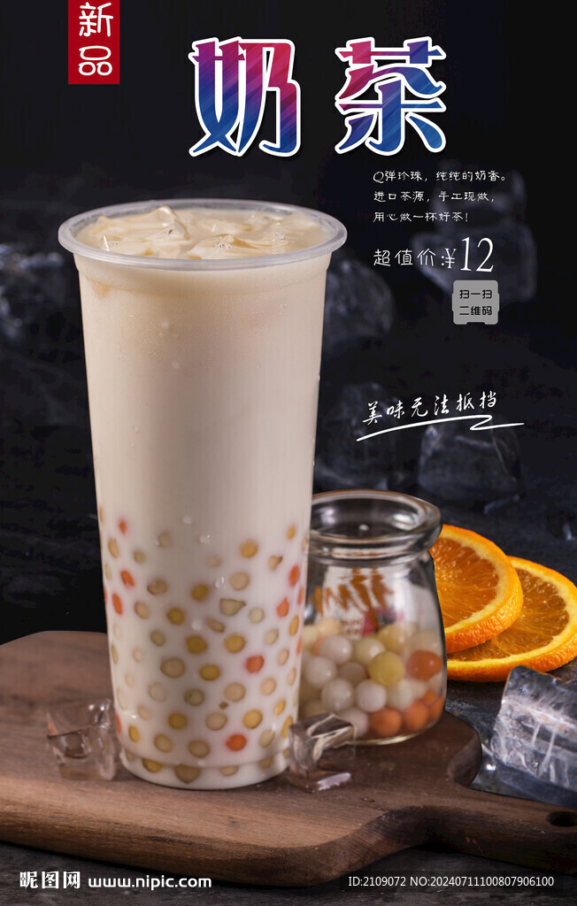 奶茶 