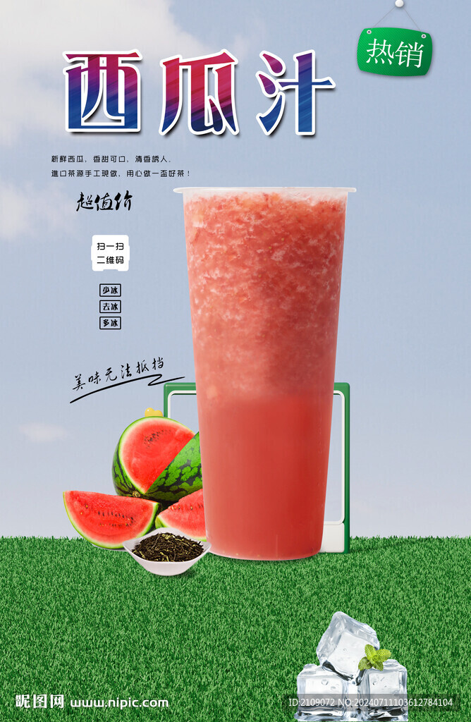 西瓜汁  