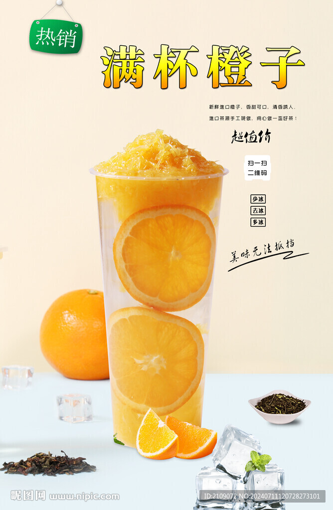 满杯橙子  
