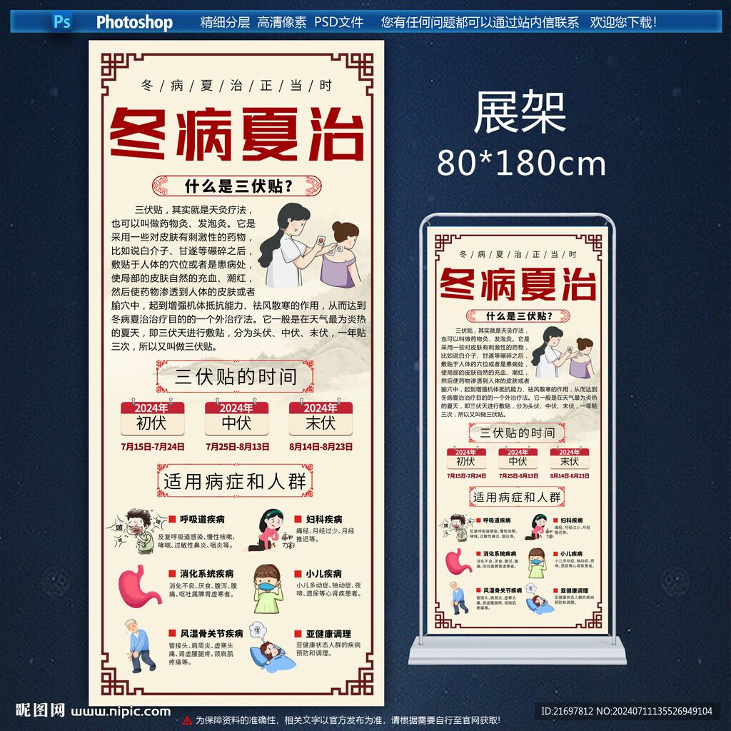 三伏贴展架
