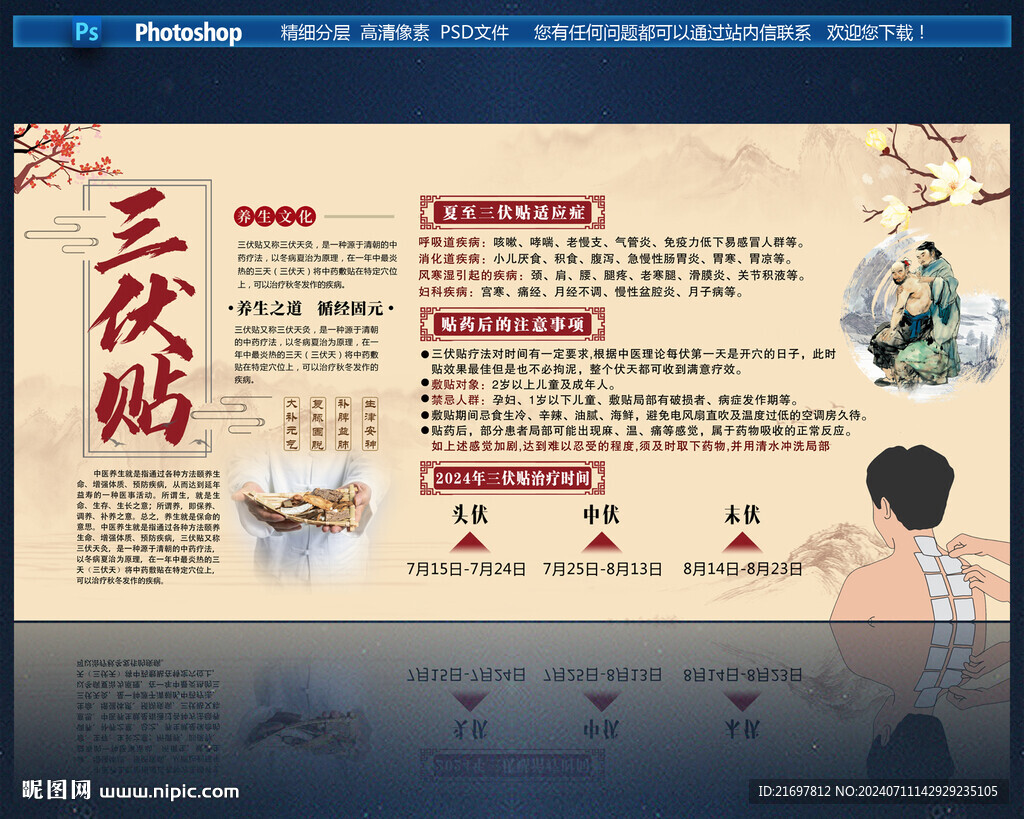 三伏贴