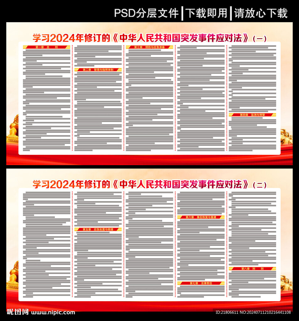 突发事件应对法