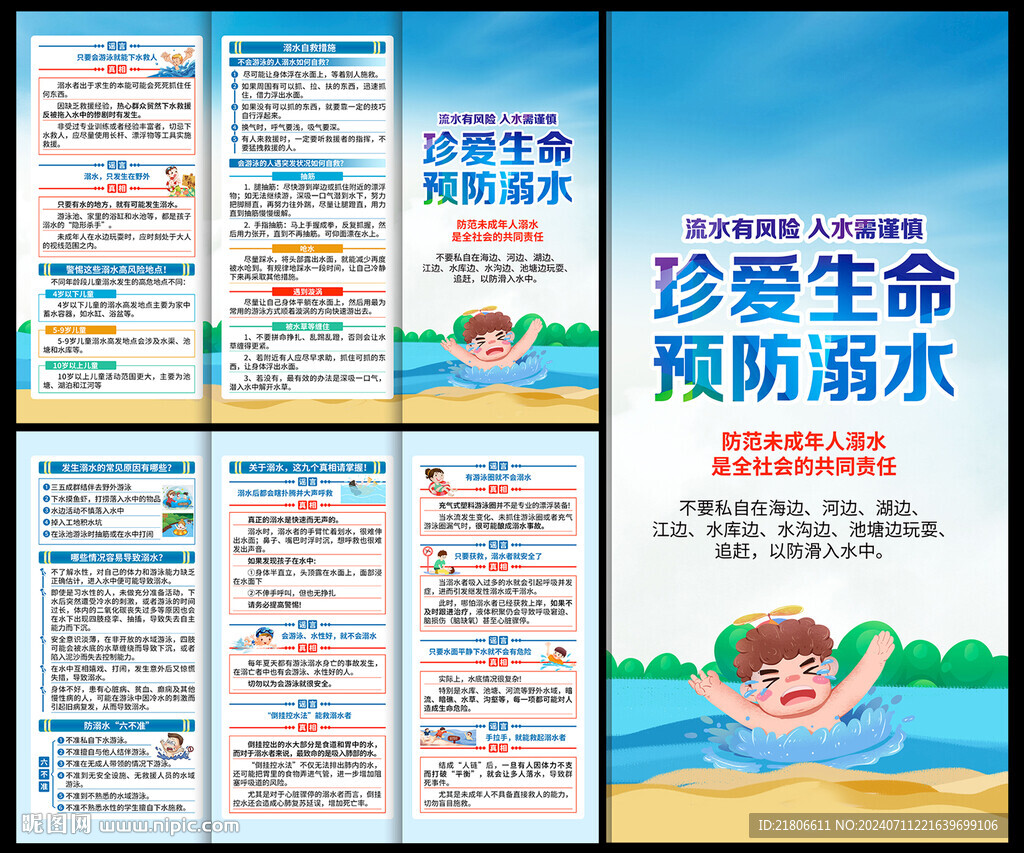 防溺水三折页