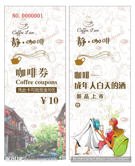 咖啡厅代金券