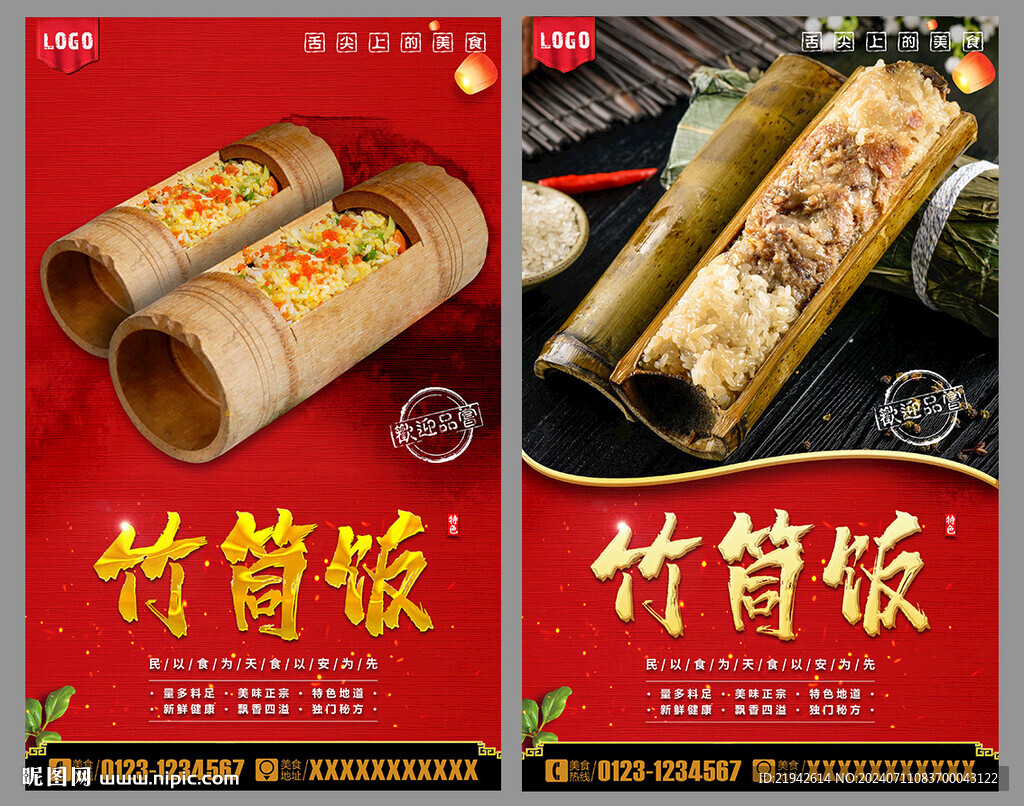 竹筒饭