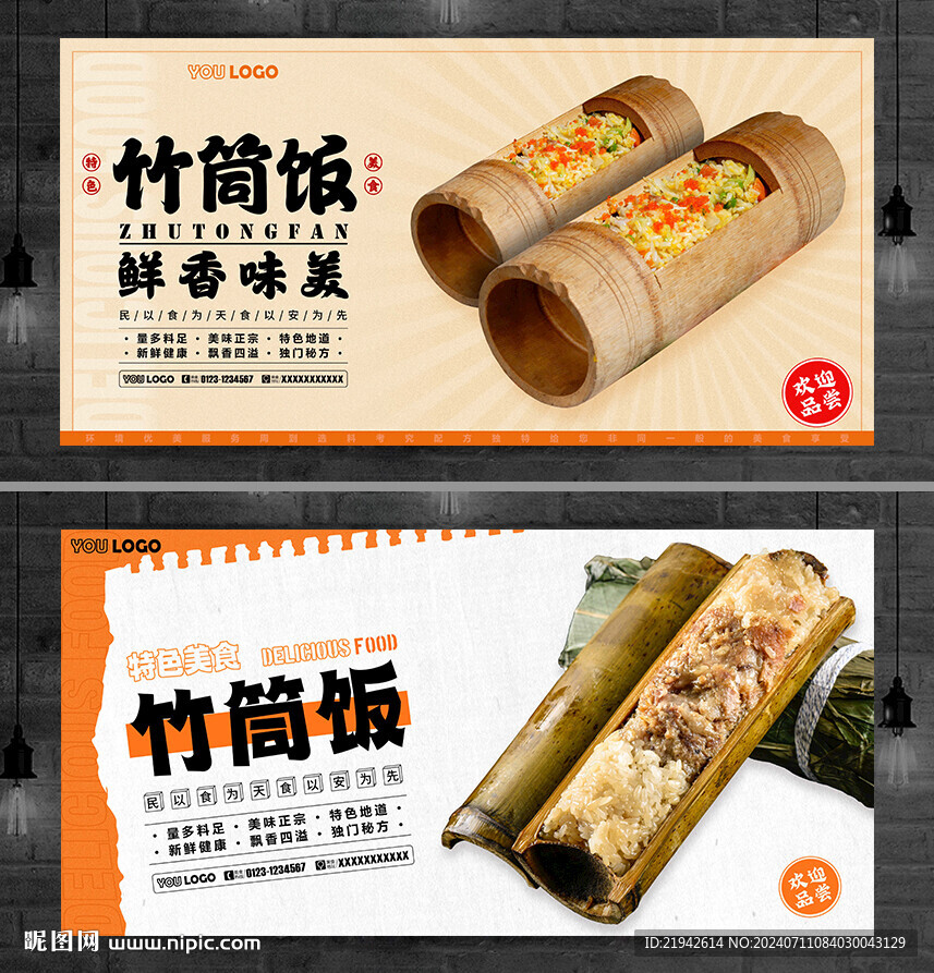 竹筒饭