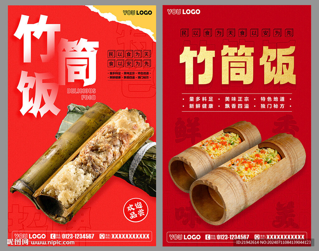 竹筒饭