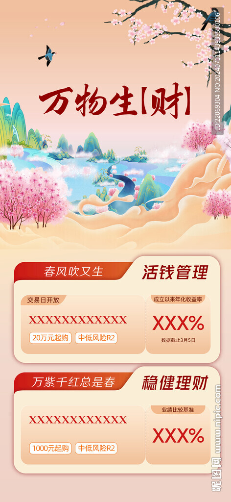 中式理财产品海报