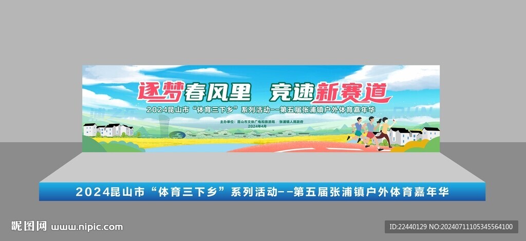 体育运动会背景