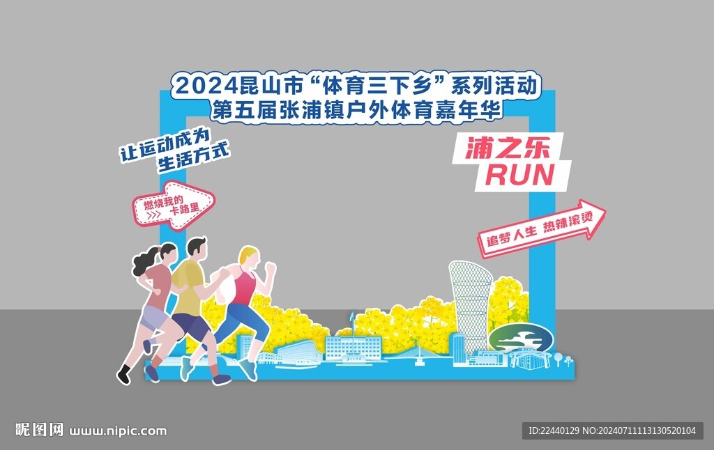 运动会美陈