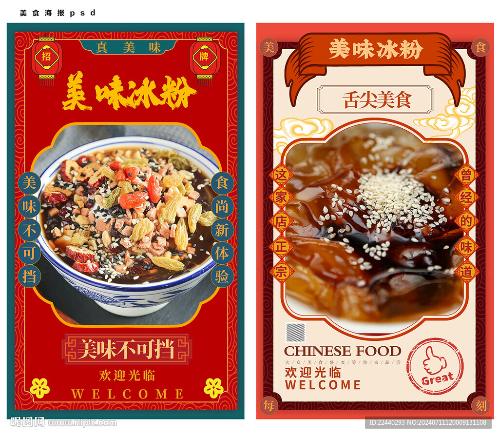 冰粉