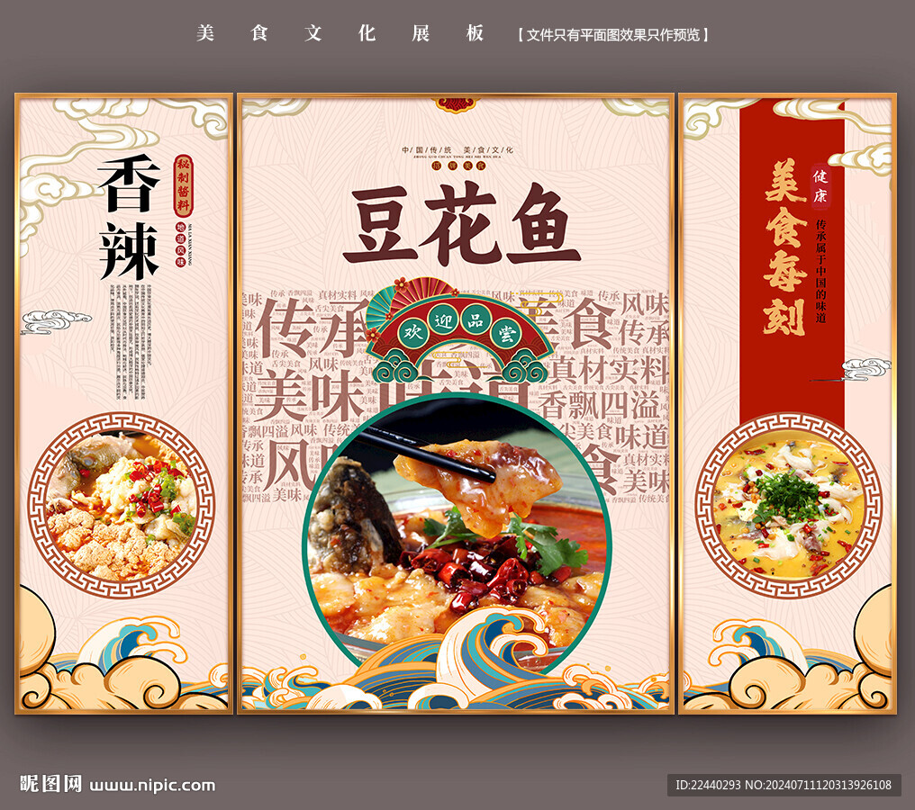 豆花鱼
