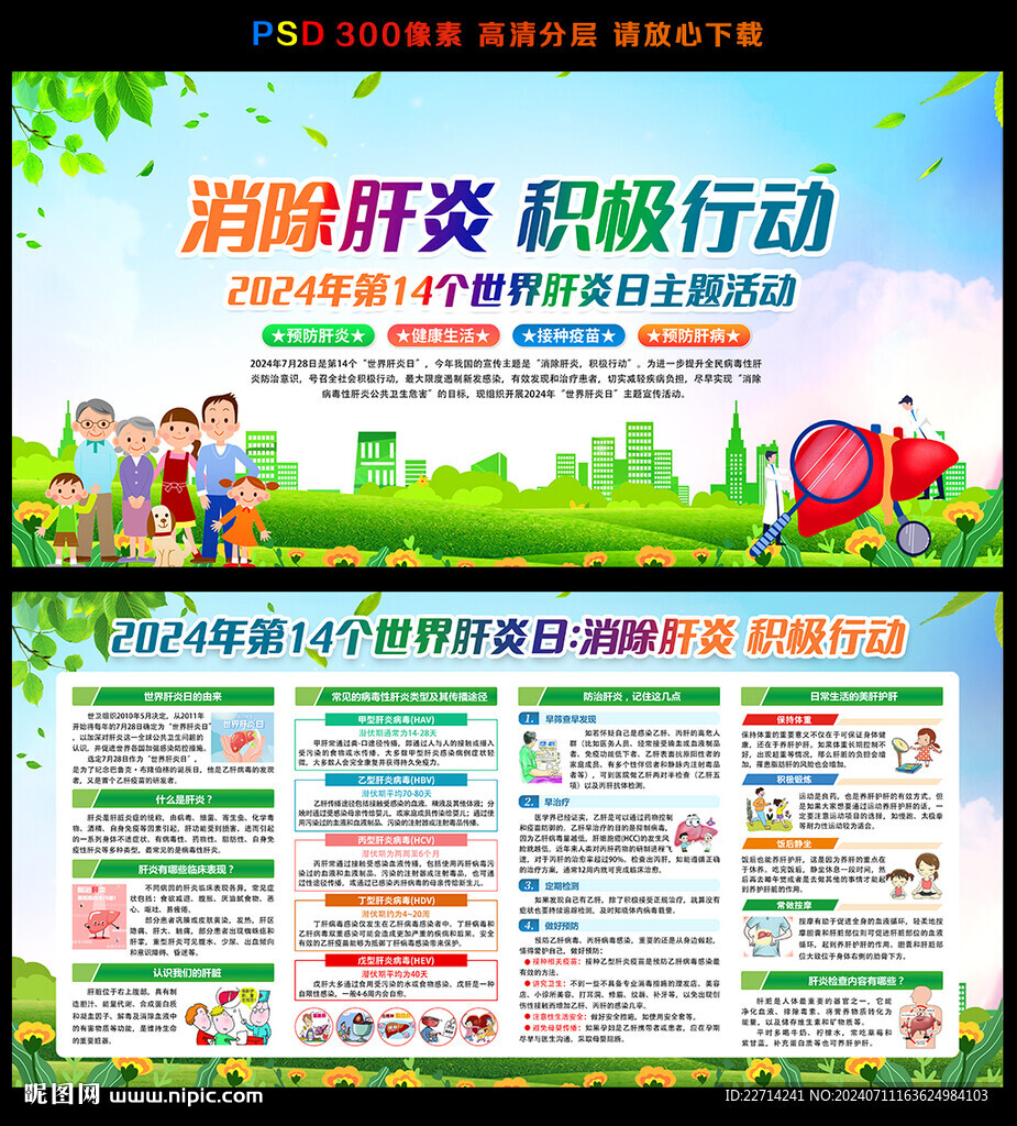 消除肝炎 积极行动