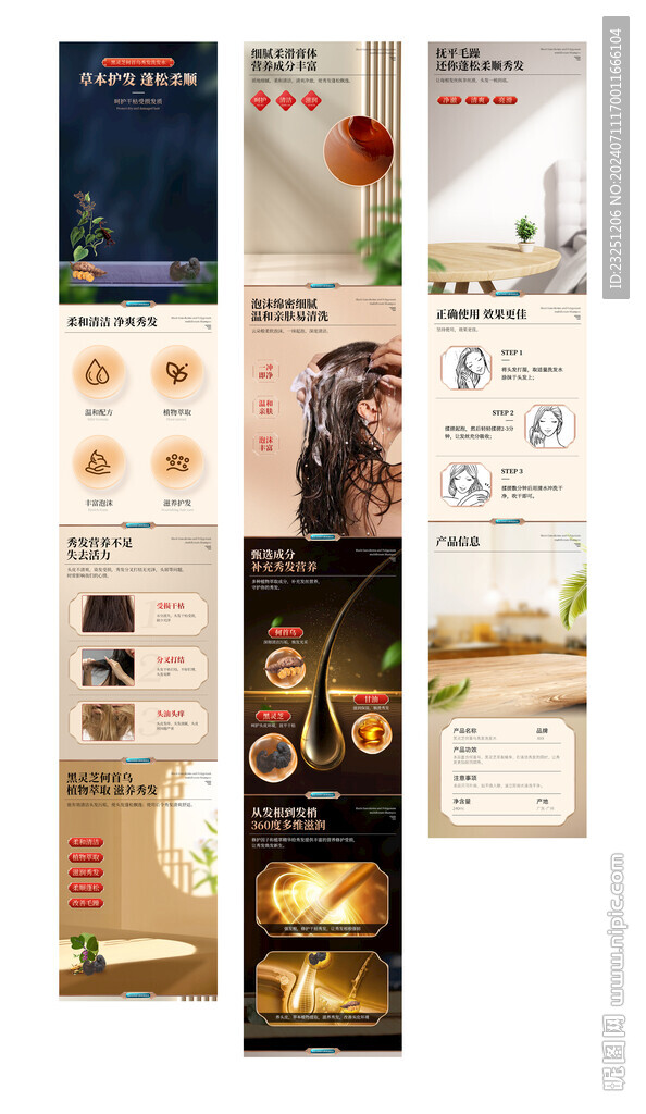 洗发水 详情页